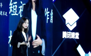 腾讯课堂 构筑教育机构梦工厂，全年成绩单彰显在线教育新生态